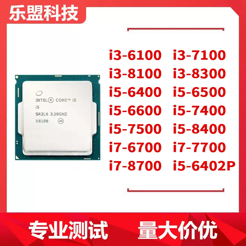 i5-6400 i7-6700 i5-7400 i3-8100(2個)他-CPU-