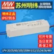 Trình điều khiển cấp nguồn chuyển mạch MEAN WELL LPV-20W35W60W100W12V24V5A2.5A điện áp không đổi LED chống mưa