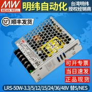 Đài Loan MEAN WELL LRS-50 chuyển đổi nguồn điện 50W5V12V24V48V biến áp cỡ nhỏ đèn có đèn LED chiếu sáng