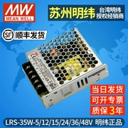 Đài Loan MEAN WELL LRS-35 chuyển đổi nguồn điện 5V12V15V24V36V48V nhỏ 35W biến áp nguồn điện LED