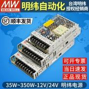 Đài Loan MEAN WELL chuyển đổi nguồn điện 24v 220 sang 12v biến áp LRS-50/100/200/350w 10a5a