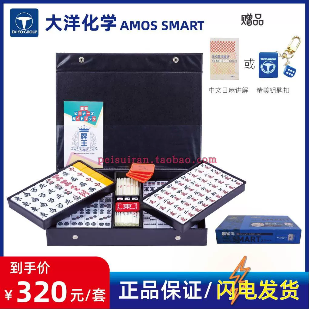 28mm-30mm大洋化学AMOS系列日本麻将机专用牌！大洋化学正品保证-Taobao