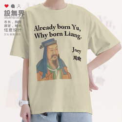 Ancient Scholar Zhou Yu, Why Was He Born if Not to Be a Brilliant Scholar? Classical Chinese to English Translation Short-Sleeve T-Shirt for Men and Women 0017 Design, Unbounded