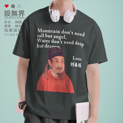 National Trend Poet Liu Yu Xishan Has High Immortals Ziling Chinese Poetry Short-Sleeved T-Shirt for Men and Women 0017 Design Unbounded