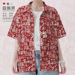 Bai Futi Blessing Calligraphy Chinese Characters Chinese Traditional Culture Short-Sleeve Shirt Men's and Women's Floral Shirt 0014 Design Unbounded