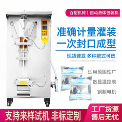 Fully Automatic Liquid Packaging Machine for Bagged Water, Pasteurized Fresh Milk, Soy Sauce, Vinegar, Cooking Wine, Juice and Beverage Sealing Machine
