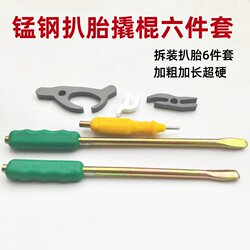Electric Motorcycle Vacuum Tire Removal Crowbar Tool Repair Special Manganese Steel Wrench Special Crowbar Tire Removal Tool Set