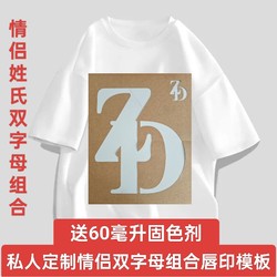 Men's and Women's Surname Letters Overlap DIY Lipstick Lip Print Pure Cotton Short-Sleeved T-Shirt with 60ml Color Fixing Agent Couple Outfit