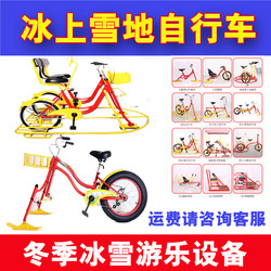 Ice Amusement Equipment, Double-Person Couple Snow Bikes, Snowmobiles, Ice Skates, Ice and Snow Entertainment, Ice Bikes