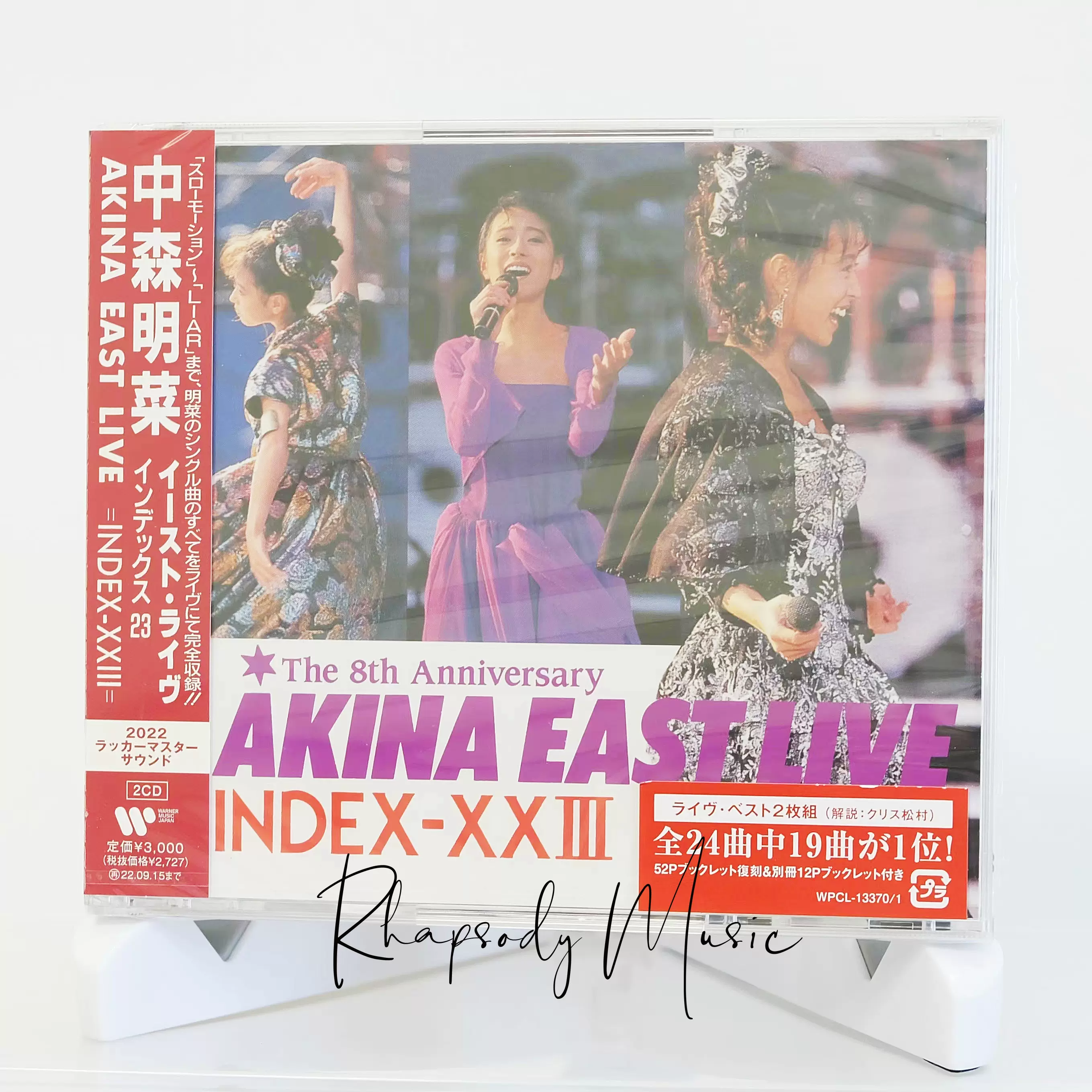 中森明菜 AKINA EAST LIVE INDEX-XXIII＜1989年盤＞ 中森明菜 – Akina East Live / Index-XXIII | Releases | Discogs