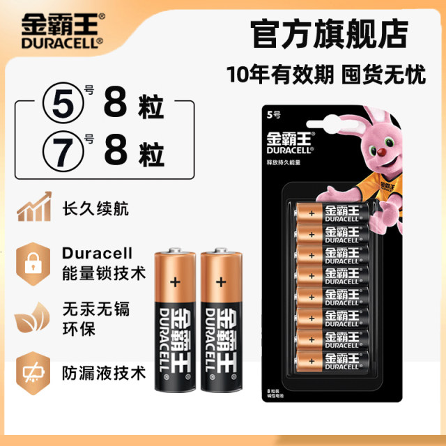 Golden Overlord No. 5 battery No. 7 5 alkaline dry battery suitable for air -conditioning TV remote control toy, mouse clock smart lock electronic fingerprint door lock durable genuine official stocking
