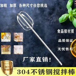 304 Stainless Steel Egg Beater Mixer Whisk Attachment for Electric Drill, Commercial and Household Use, Extended Length for Kneading Dough and Meat Filling