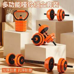 Household Rubber-Coated Dumbbells, Multifunctional Men's Fitness Equipment, Adjustable Barbell Kettlebell, Detachable Dumbbell Set