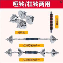 Pure Iron Electroplated Dumbbell Set for Men, Suitable for Dormitory Fitness and Home Use, Adjustable Barbell Set 15kg 30kg