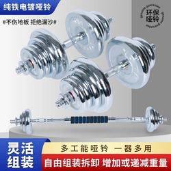 Electroplated Dumbbell Set with Adjustable Dumbbell Bar for Men's Home Fitness 15kg 30kg