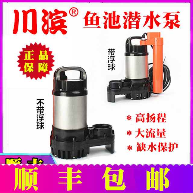 Chuanbin Yuchi submersible pump Japanese koi pond Gaoyang Chengcheng rockery pump anti -water deficiency water discharge pump

