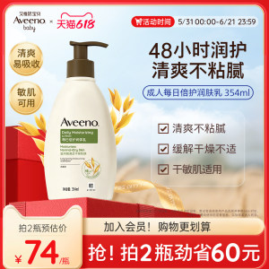 
Aveeno Aveeno Adult Long-lasting Anti-Dry Moisturizing Moisturizing Lotion Moisturizing Body Lotion