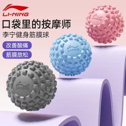 Li Ning Fascia Ball Foot Massage Ball Neck Membrane Ball Sole Muscle Professional Relaxation Yoga Foot Arch Back Massager