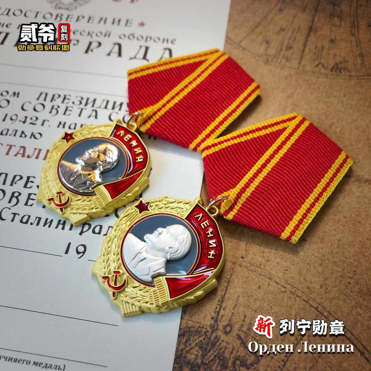 ★ＣＣＣＰ★ソ連軍/ソビエト軍/ソビエト連邦＊レーニン勲章（ＣＯＰＹ/複製品） ☆CCCP☆ソ連軍/ソビエト軍/ソビエト連邦＊人民友好勲章