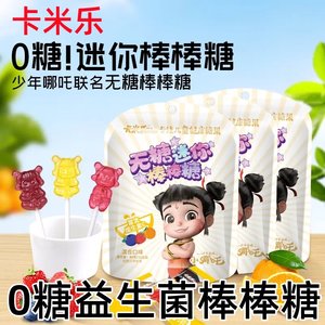 Camile Lollipop Sugar-free Children's Lollipop Fruit Sugar-free Vitamin Cmini Nezha Snacks