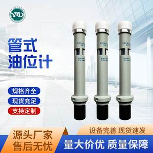 油浸式变压器配件变压器信号管式油位计顶装式指示计油标管