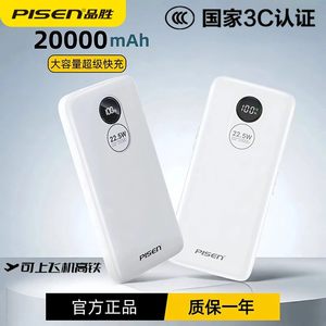 
3C certified Pinsheng 20000 mAh power bank large capacity 22.5W super fast charging flash charging mobile phone universal portable