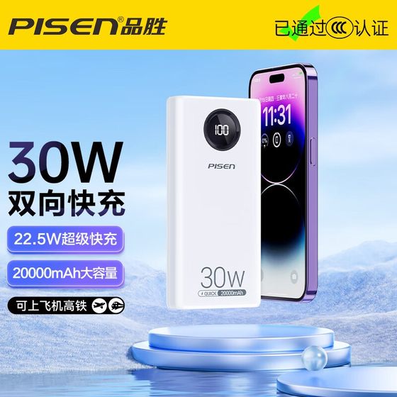 
3C Pinsheng Power Bank 20000 mAh 30W Super Fast Charging PD Two-way Fast Charging Large Capacity Smartphone Universal
