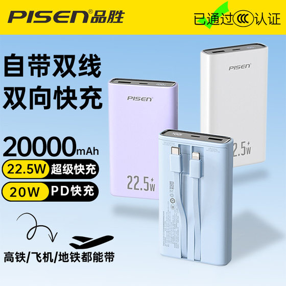 3C certified product wins its own wired power bank 20000 mAh fast charging ultra-large capacity portable flash charging universal for mobile phones