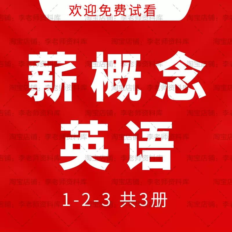 薪概年英语1 2 3册一二三册视频拓展教程辅导 薪概年英语1 2 3册一二三册视频拓展教程辅导