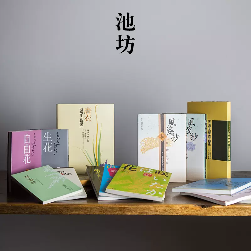 现货日本进口插花资料生花立花自由花新风体二十四节气插花教程 Taobao