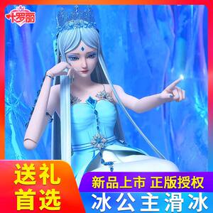 
Ye Luoli doll 29 cm ice princess ice skating dream princess Luoli fairy child simulation doll children toys girls