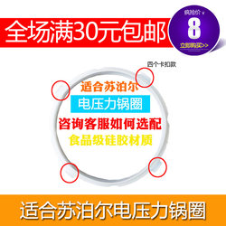 Suitable for Supor electric pressure cooker sealing ring four snap rubber ring apron gasket SY-48YC8606 accessories
