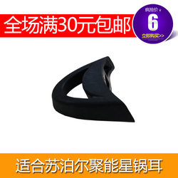 Suitable for Supor Energy Star deputy handle pressure cooker pot ear pressure cooker small handle rear armrest accessories