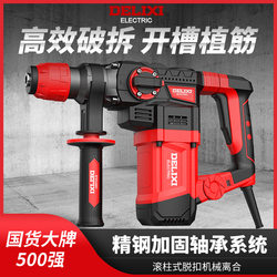 Delixi Electric Hammer Impact Drill and Electric Pick, Dual-Purpose, Household and Industrial Grade, Multifunctional, High-Power Concrete Power Tool
