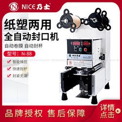 Nai Shi N-88 Beverage Sealing Machine Commercial Fully Automatic Equipment for Milk Tea Shops, Complete Set of Soy Milk Paper Cup Plastic Cup Sealing Machine