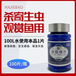 水族蟲魚藥- Top 100件水族蟲魚藥- 2024年4月更新- Taobao