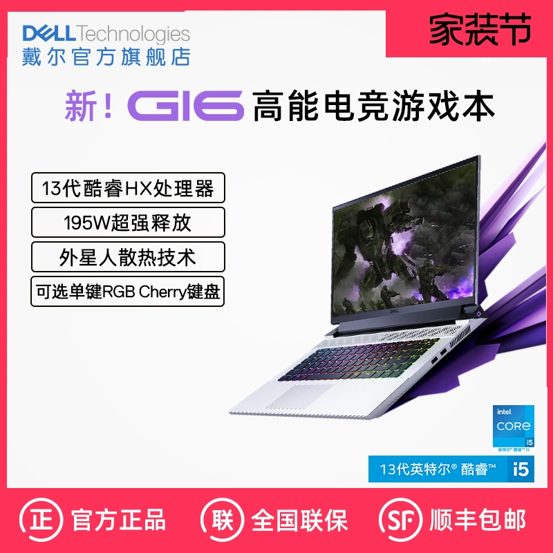 新品上市】DELL/戴爾G16 2023款13代Intel酷睿16英寸遊戲本筆記型電腦