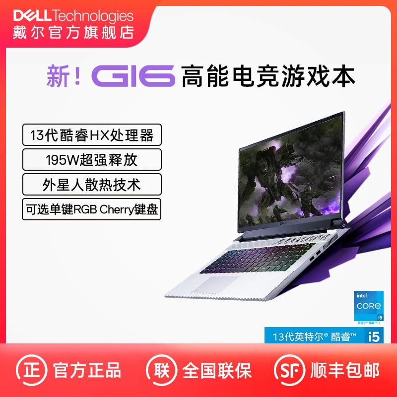 新品上市】DELL/戴爾G16 2023款13代Intel酷睿16英寸遊戲本筆記型電腦