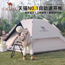 Camel Outdoor Tent, Thickened, Sun-Proof, Rain-Proof, Fully Automatic Folding, Portable, Fishing, Camping, Overnight Complete Set of Equipment