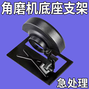 Angle grinder protective cover accessories grinding wheel cutting machine base bracket polishing and grinding power tool dust protection cover
