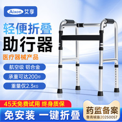 Aixiang Elderly Walking Aid Device Can Assist the Elderly in Walking, Can Be Used as a Crutch, Rehabilitation Walking Support Frame, and Is a Power-Assisted Walking Aid