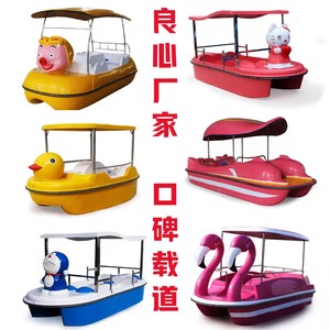 Special offer four -person pedal park Park Cruise FRP Step Picking Ship Sightseeing Electric Boat Scenic Area Cruise Thicked Double Layer
