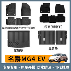 22 Models of Mg Mulan Mg4 Ev Full Tpe Car Floor Mats, Carpet Trunk Mat, Wear-Resistant King Carpet Trunk Mat
