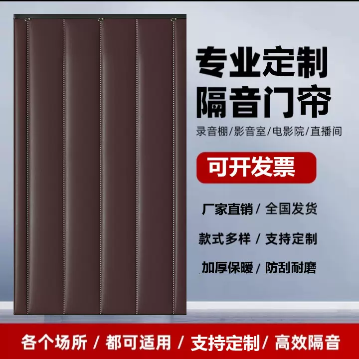 超强隔音门帘卧室专业降噪防风隔音帘窗户冷库保温商用吸音门帘-Taobao 