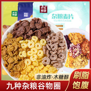 
Sugar-free multigrain oatmeal, cereal rings, tartary buckwheat crispy rings, ready-to-eat whole grain breakfast soaked in milk, fitness meal replacement, satiety