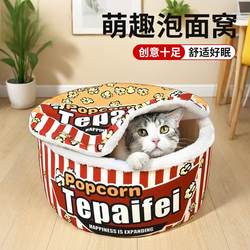 Instant Noodle-Shaped Cat Bed, Winter Dog Bed, Warm Enclosed Safe Nest Bucket for Cats, Multi-Cat and Kitten Sleeping Nest, Cat Bed