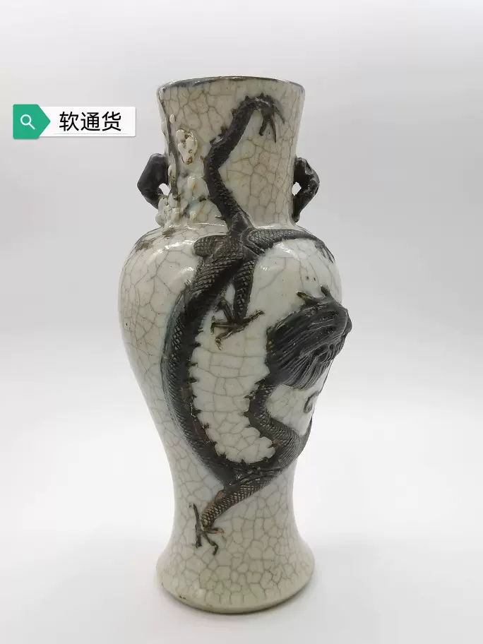 清三代哥釉铁锈花堆塑梅花龙纹双耳观音瓶古董艺术收藏品软通货-Taobao