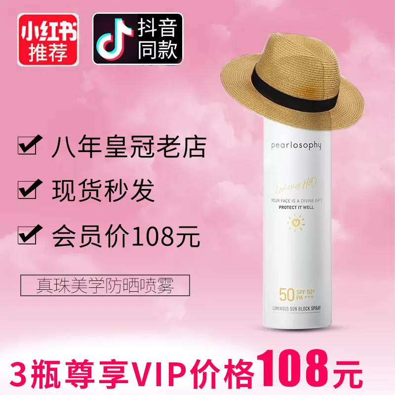 Pearlosophy 真珠美学防晒喷雾防晒霜乳液女男面部全身清透防晒