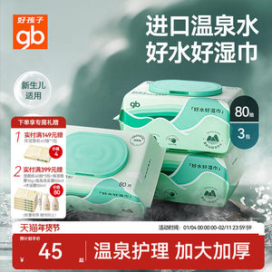 gb Good kids baby baby wet wipes hot spring water wet tissue baby thickened hands and farts special for 80 pumps
