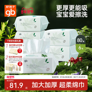 GB good boy Dabai parent -child soft towel baby wet and wet dual -use disposable newborns washing face towel 80 pump
